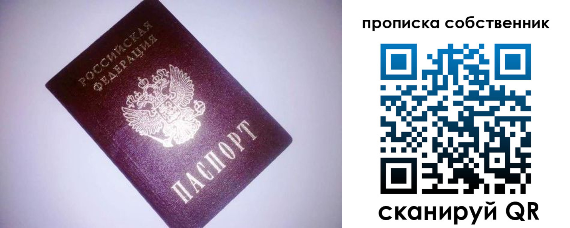 прописка от собственника в Черногорске
