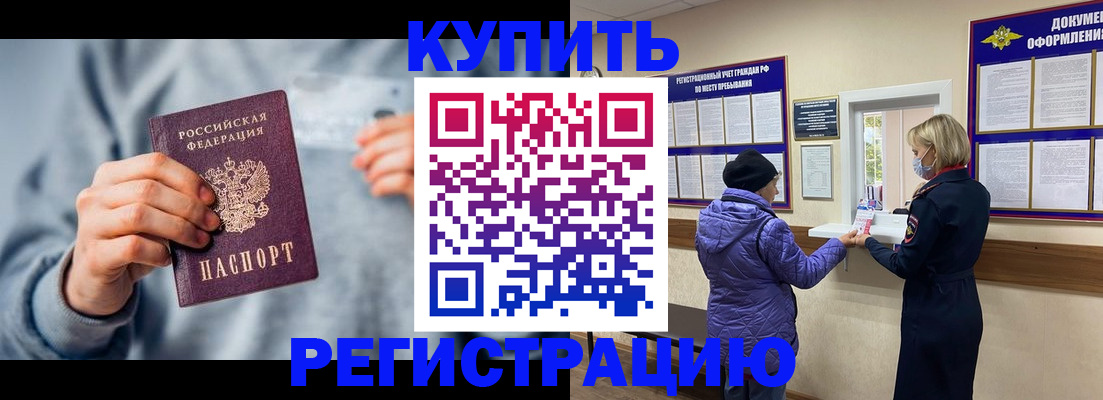 прописка гарантия в Черногорске