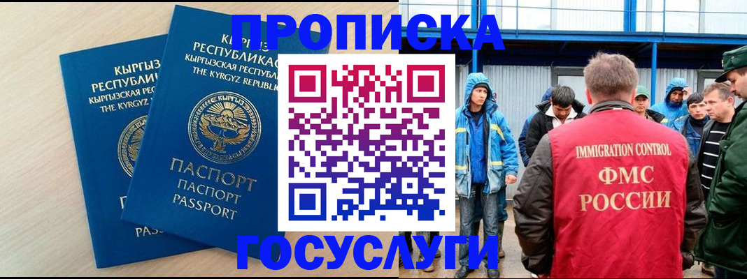 временная регистрация госуслуги в Черногорске