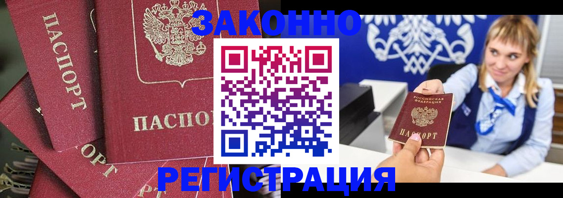 временная регистрация недорого в Черногорске