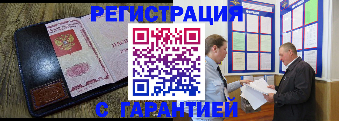 временная прописка в Черногорске