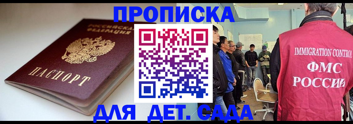 регистрация для дет. сада в Черногорске